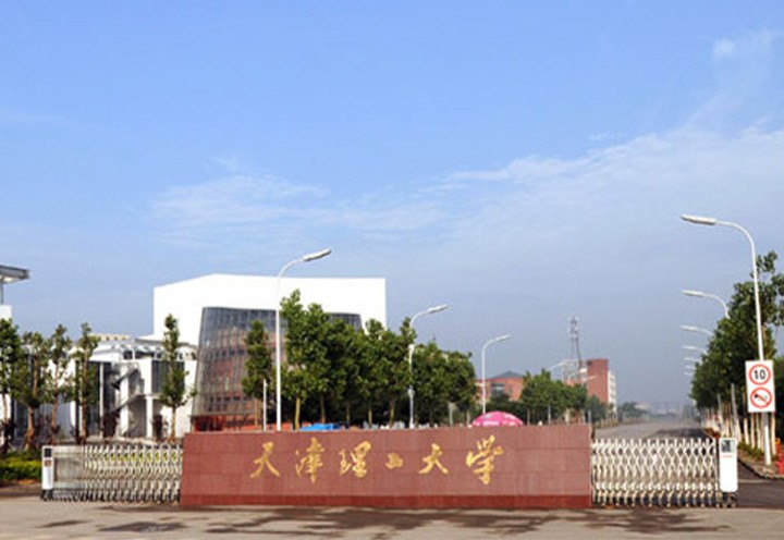 天津理工大學
